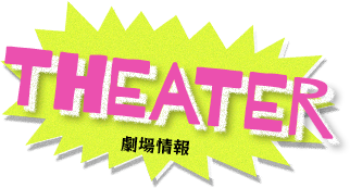 THEATER